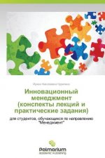 Innovatsionnyy Menedzhment (Konspekty Lektsiy I Prakticheskie Zadaniya)