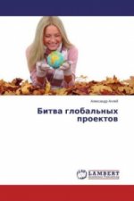 Bitva global'nykh proektov