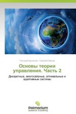 Основы теории управлени&