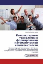 Komp'juternye tehnologii v formirovanii matematicheskoj kompetentnosti