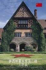 Schloss Cecilienhof und die 