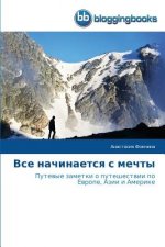 Все начинается с мечты