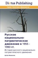 Русское национально-пат&