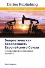 Энергетическая безопас&#