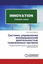 Sistemy upravleniya innovacionnoj deyatel'nost'ju tamozhennyh organov