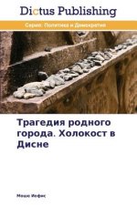 Трагедия родного города.