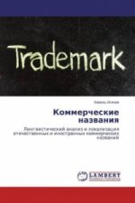 Kommercheskie nazvaniya