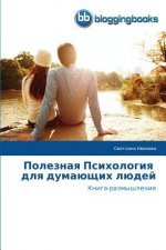 Полезная Психология для
