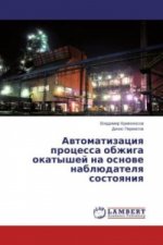 Avtomatizaciya processa obzhiga okatyshej na osnove nabljudatelya sostoyaniya