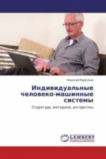 Individual'nye cheloveko-mashinnye sistemy