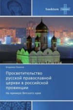 Prosvetitel'stvo russkoy pravoslavnoy tserkvi v rossiyskoy provintsii