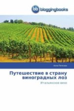 Путешествие в страну вин