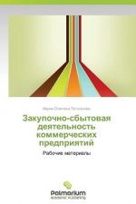 Zakupochno-Sbytovaya Deyatel'nost' Kommercheskikh Predpriyatiy