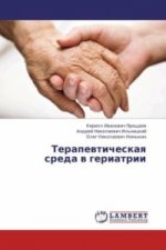 Terapevticheskaya sreda v geriatrii