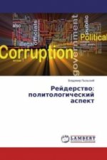 Reyderstvo: politologicheskiy aspekt