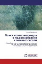 Poisk novyh podhodov v modelirovanii slozhnyh sistem