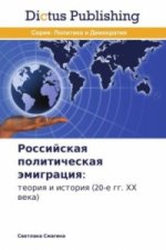 Российская политическа&#