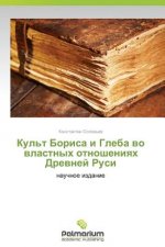 Kul't Borisa I Gleba Vo Vlastnykh Otnosheniyakh Drevney Rusi