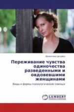 Perezhivanie chuvstva odinochestva razvedennymi i ovdovevshimi zhenshhinami