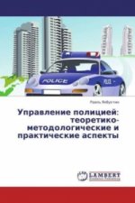 Upravlenie policiej: teoretiko-metodologicheskie i prakticheskie aspekty