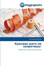 Красиво шить не запретиш