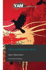 Oni Vybrali Noch'