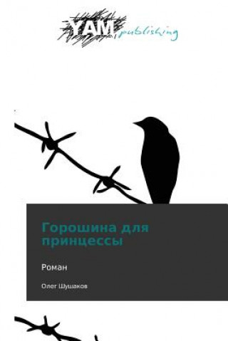Goroshina Dlya Printsessy
