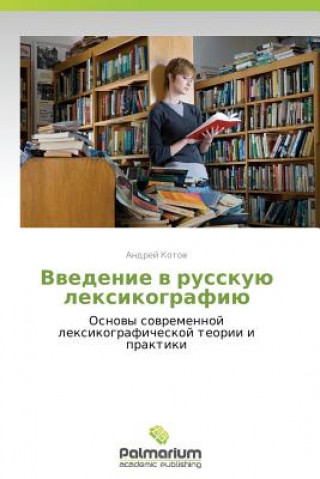 Vvedenie V Russkuyu Leksikografiyu