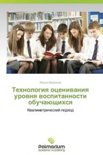 Tekhnologiya Otsenivaniya Urovnya Vospitannosti Obuchayushchikhsya