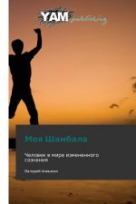 Moya Shambala