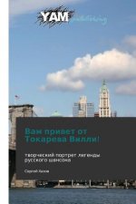Vam Privet OT Tokareva VILLI!