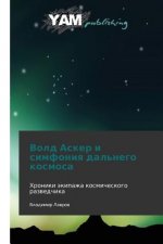 Vold Asker I Simfoniya Dal'nego Kosmosa