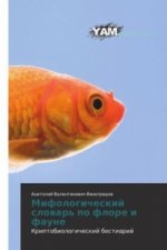 Mifologicheskij slowar' po flore i faune