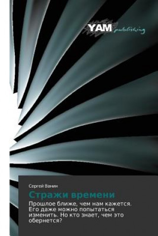 Strazhi Vremeni