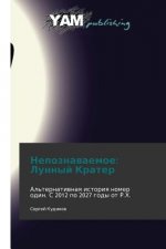 Nepoznavaemoe