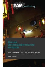 Kitay Etnograficheskie Ocherki