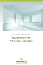Muzeevedenie