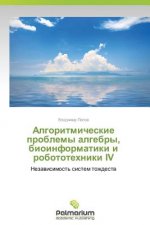 Algoritmicheskie Problemy Algebry, Bioinformatiki I Robototekhniki IV