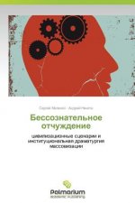 Bessoznatel'noe Otchuzhdenie