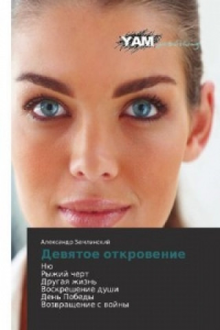 Dewqtoe otkrowenie
