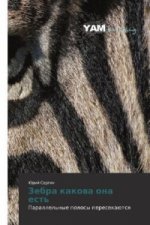 Zebra kakowa ona est'