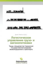 Logisticheskoe Upravlenie Gruzo- I Vagonopotokami
