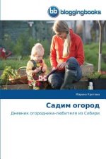 Садим огород