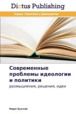 Современные проблемы ид&