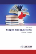 Teoriya menedzhmenta