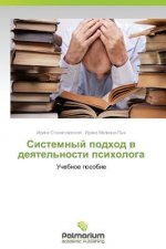 Sistemnyy Podkhod V Deyatel'nosti Psikhologa