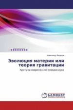 Jevoljuciya materii ili teoriya gravitacii