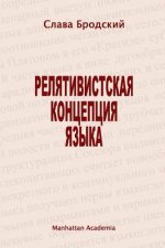 Linguistic Concept of Relativity (In Russian - Relyativistskaya Kontseptsiya Yazyka)