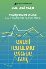 Managing Corporate Lifecycles - Hebrew edition