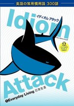 Idiom Attack 1 - Everyday Living _ Japanese Edition / AC AEaaCGBPaC AE AE